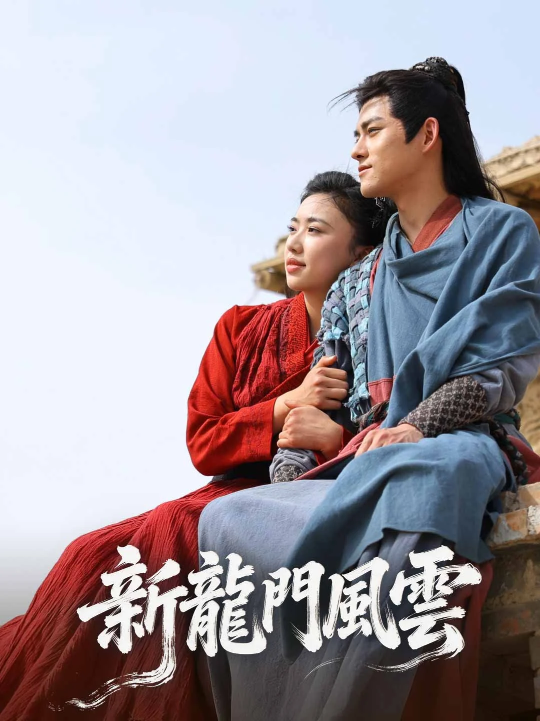 New Dragon Gate Winds and Clouds - Watch Free on ShortDramaTV