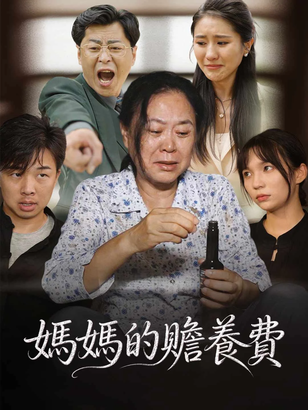 Mother's Maintenance Fee - Watch Free on ShortDramaTV