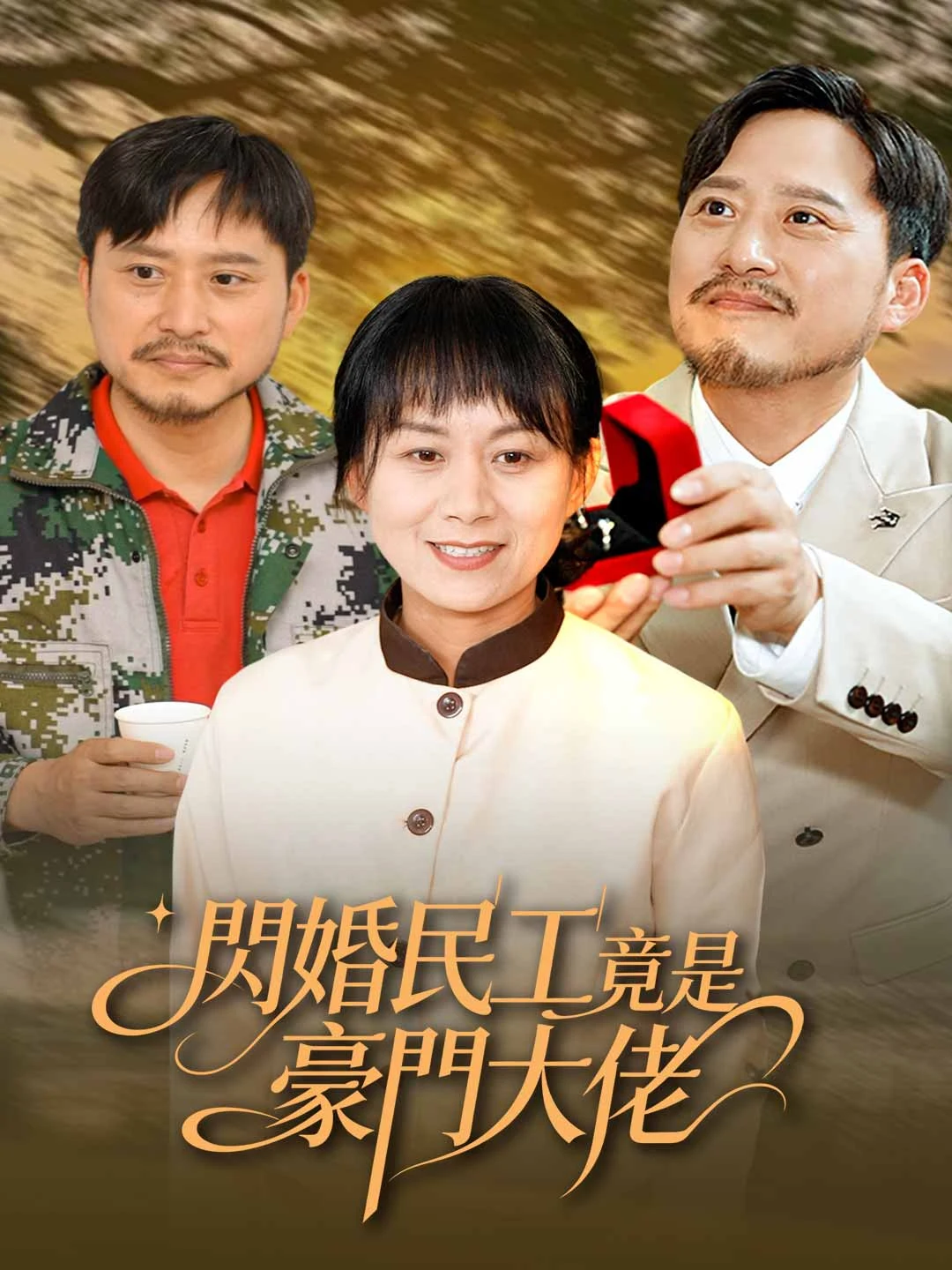 Watch Flash Marriage: Construction Worker Is Actually a Tycoon Online Free Flash Marriage: Construction Worker Is Actually a Tycoon - Watch Free on ShortDramaTV