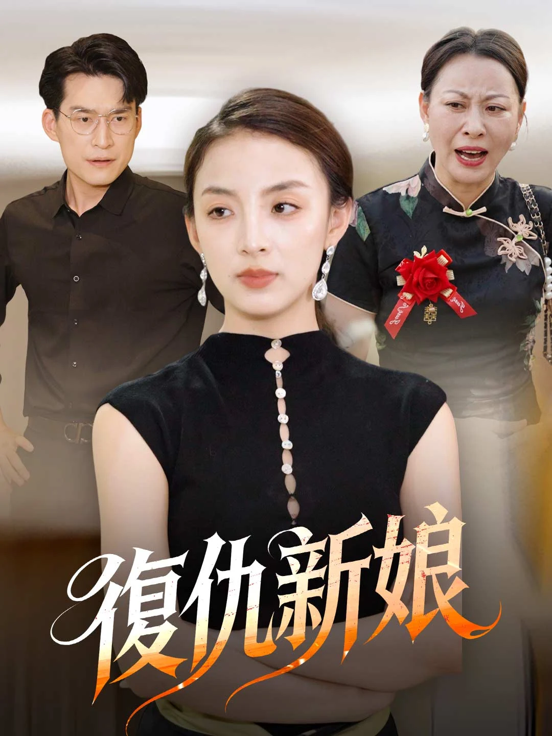 Watch Revenge Bride Online Free Revenge Bride - Watch Free on ShortDramaTV