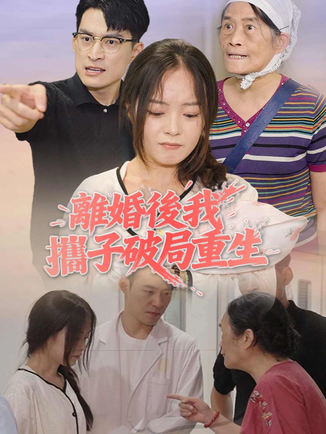 Watch Divorced and Reborn: Starting Anew with My Son Online Free Divorced and Reborn: Starting Anew with My Son - Watch Free on ShortDramaTV