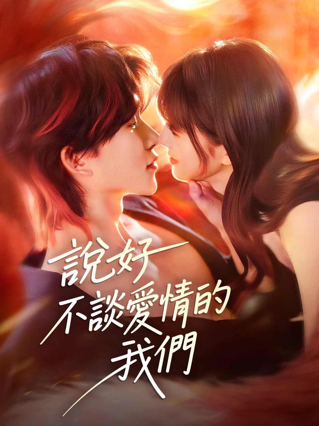 Watch Pact of No Love Online Free Pact of No Love - Watch Free on ShortDramaTV