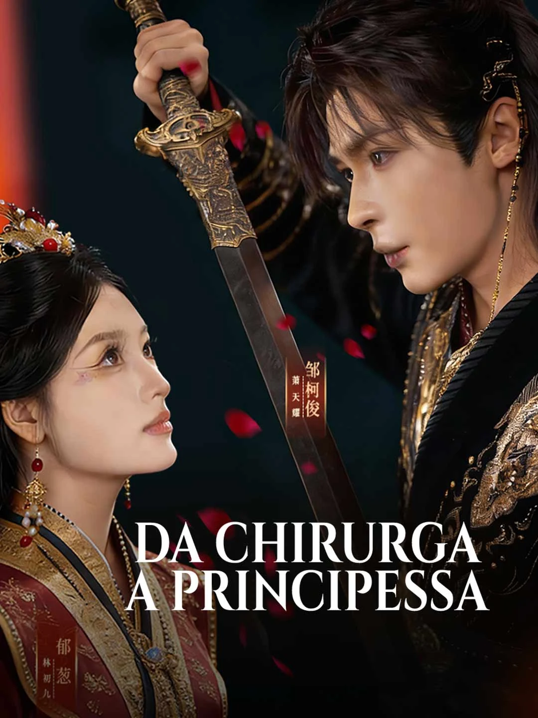 Watch From Surgeon to Princess All Episodes Free From Surgeon to Princess (73 Episodes) - Official Drama Poster