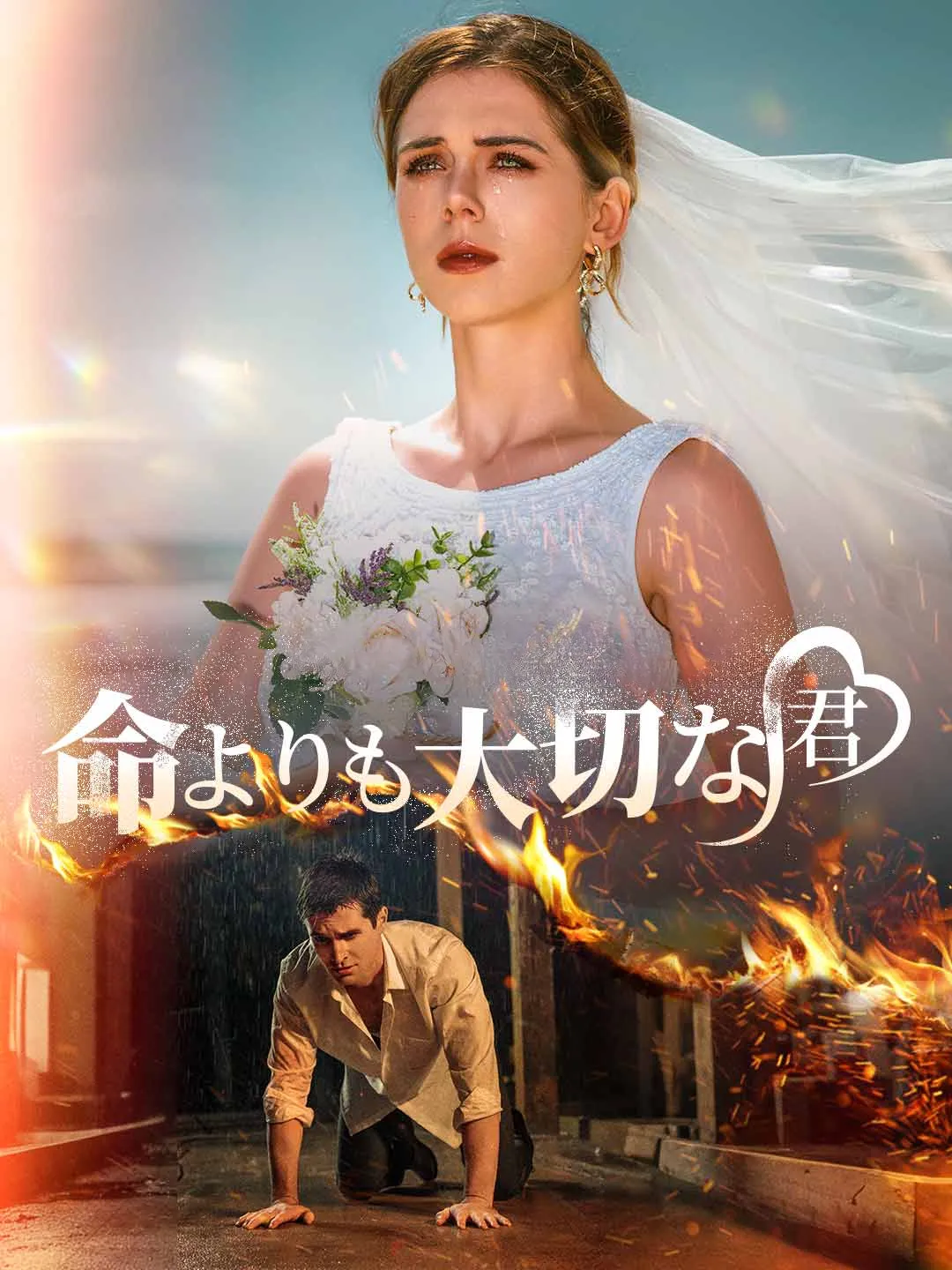 Watch More Precious Than Life All Episodes Free More Precious Than Life (82 Episodes) - Official Drama Poster