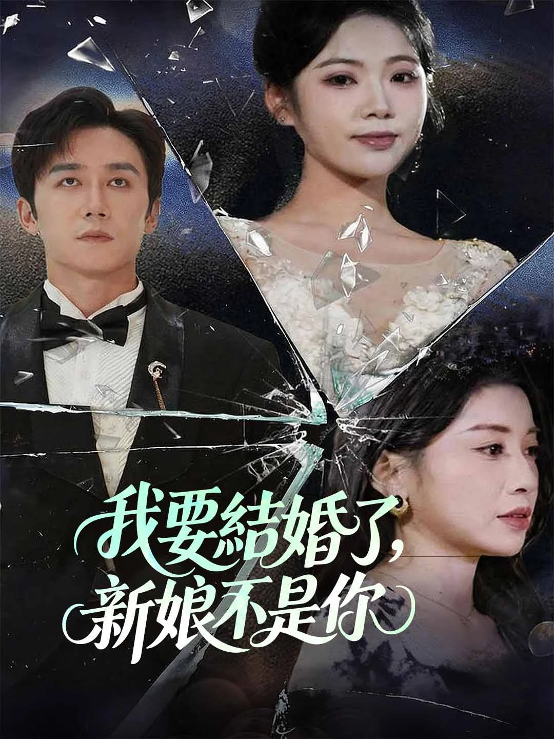 Watch I'm getting married, but not to you All Episodes Free I'm getting married, but not to you (80 Episodes) - Official Drama Poster