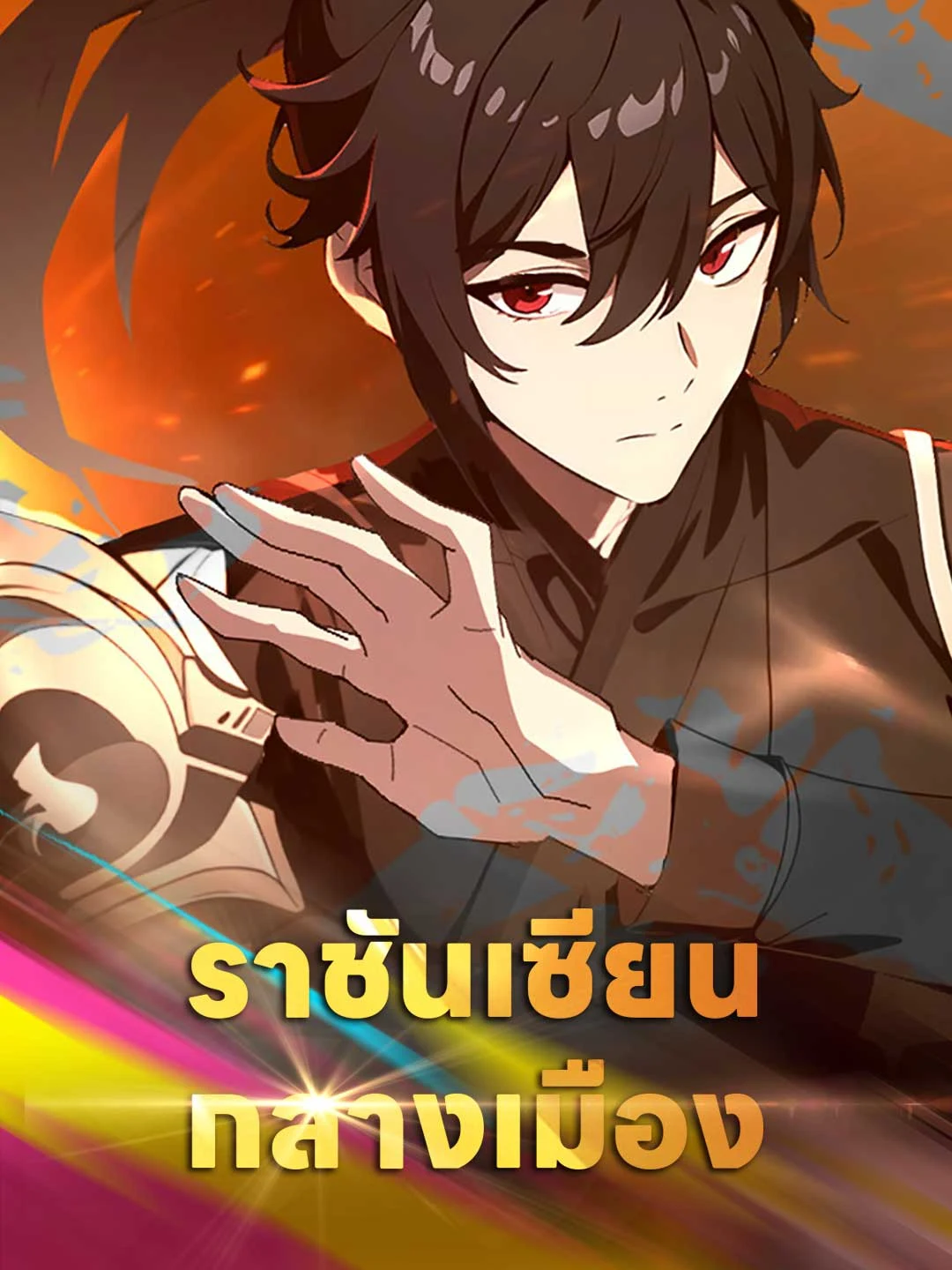 Watch Urban Immortal Emperor All Episodes Free Urban Immortal Emperor (53 Episodes) - Official Drama Poster