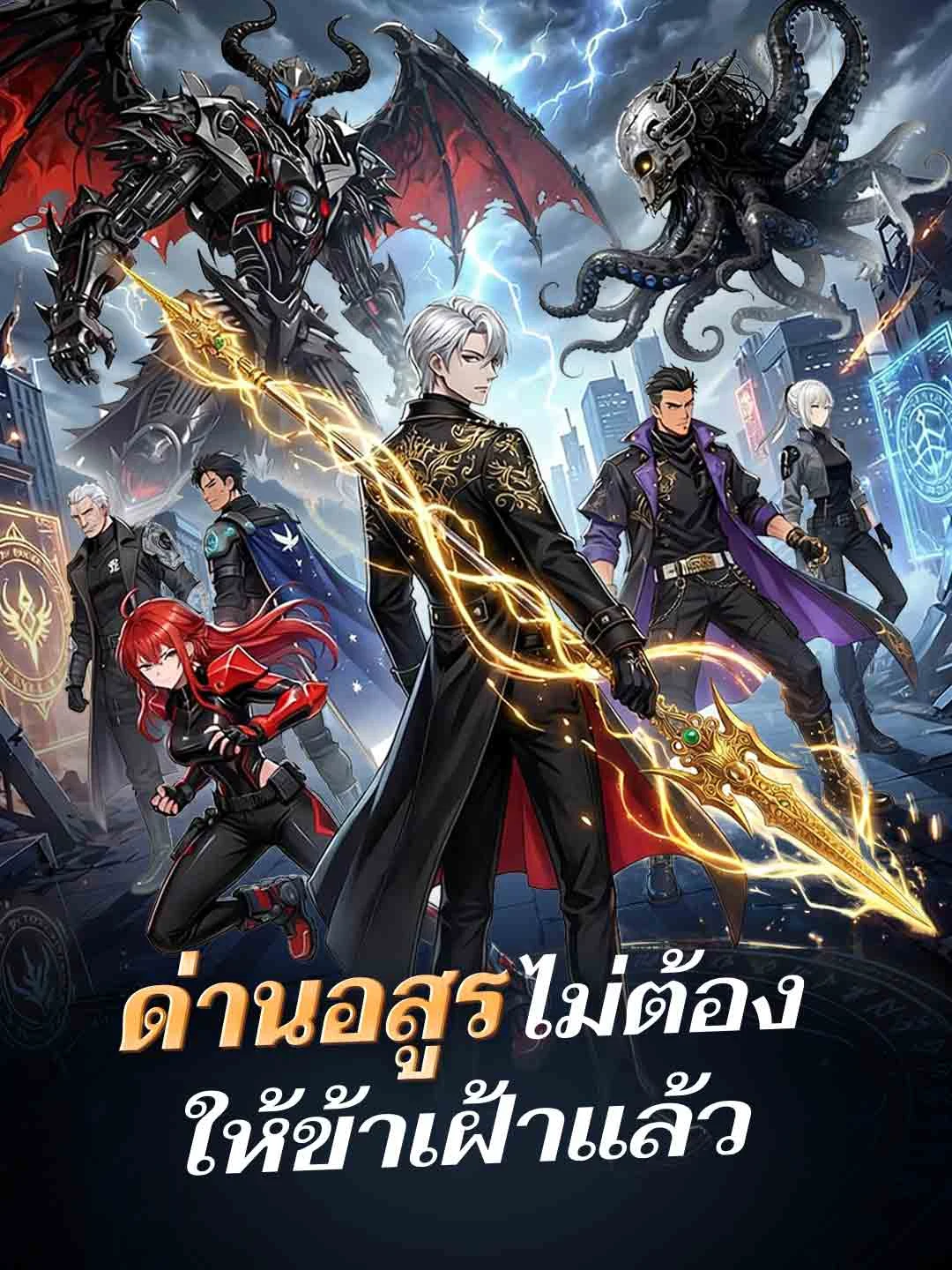 Watch I Won't Guard the Demon Gate Anymore All Episodes Free I Won't Guard the Demon Gate Anymore (71 Episodes) - Official Drama Poster