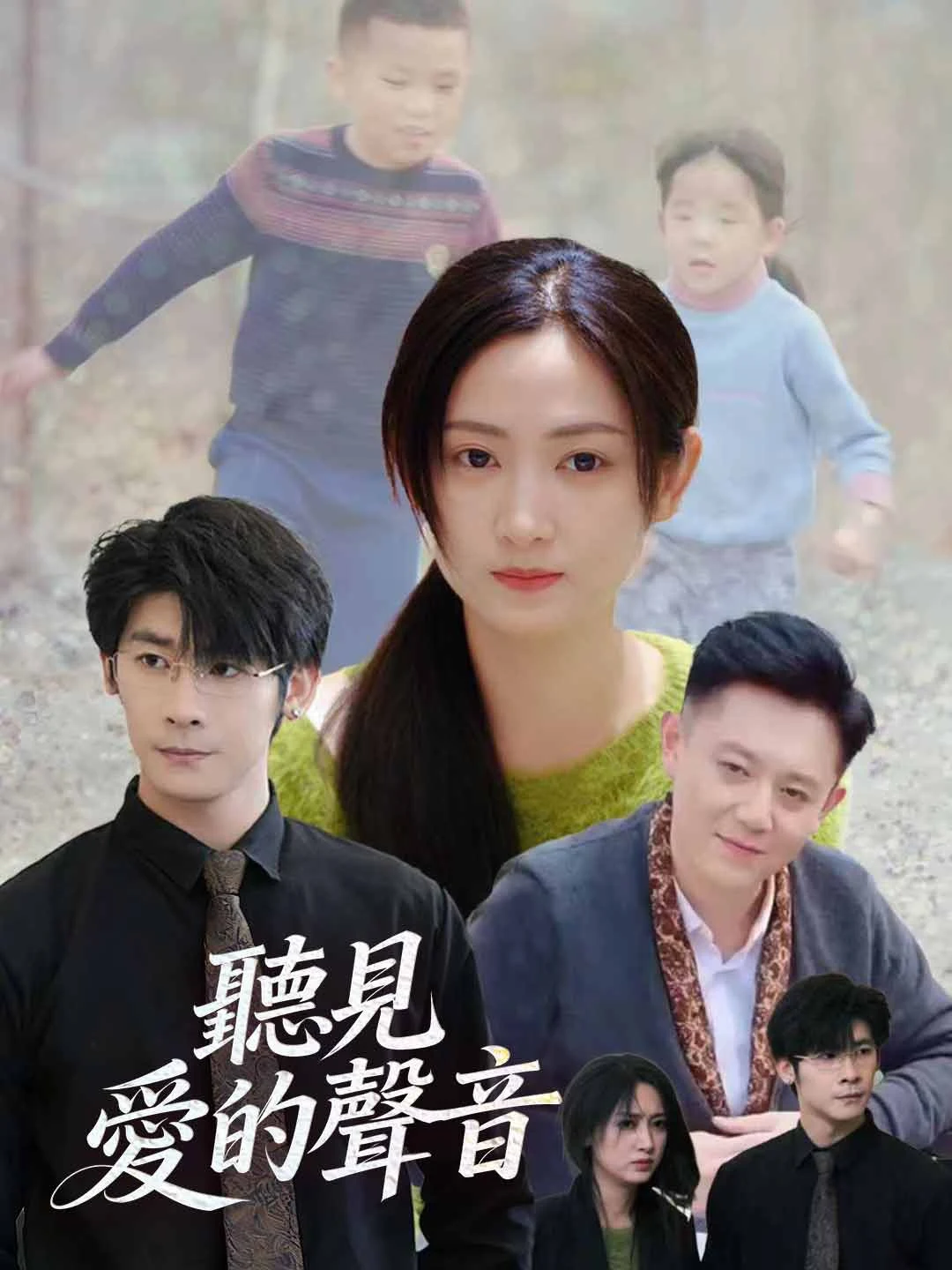 Watch Hear the Sound of Love All Episodes Free Hear the Sound of Love (77 Episodes) - Official Drama Poster