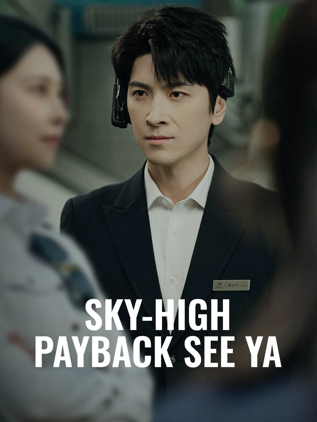Watch Sky-High Payback See Ya All Episodes Free Sky-High Payback See Ya (29 Episodes) - Official Drama Poster