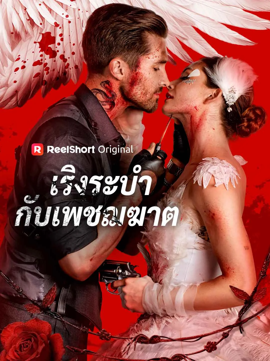 Watch Dancing with the Assassin All Episodes Free Dancing with the Assassin (75 Episodes) - Official Drama Poster