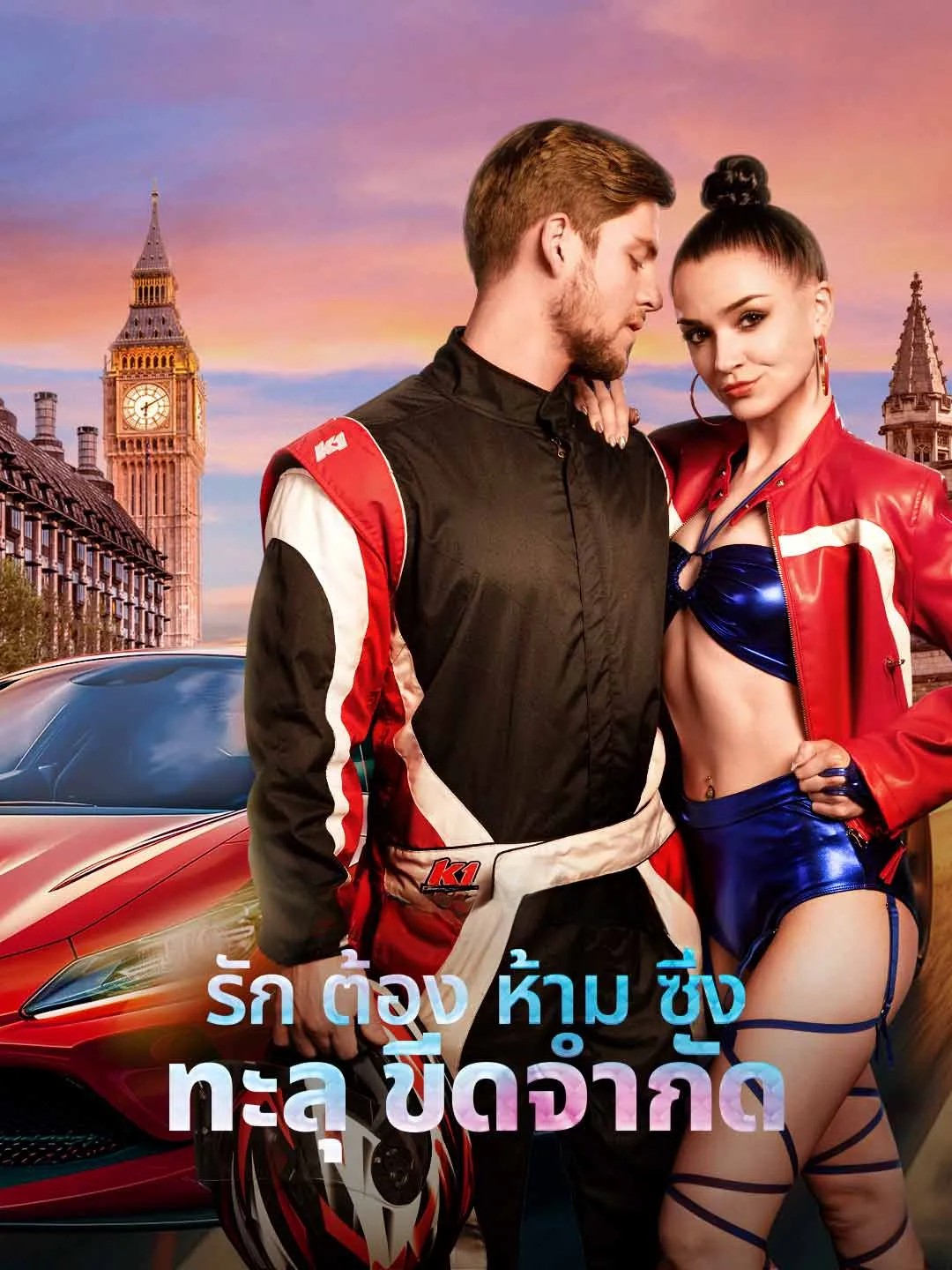 Watch Forbidden Love: Racing Beyond Limits All Episodes Free Forbidden Love: Racing Beyond Limits (65 Episodes) - Official Drama Poster