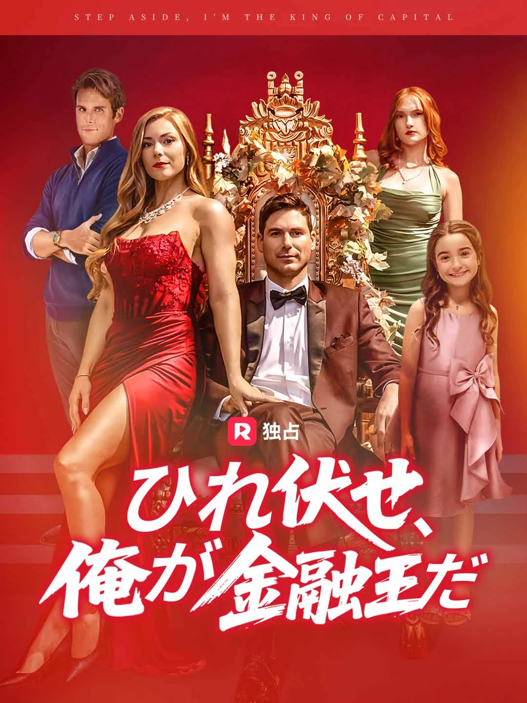 Watch Kneel, I Am the Financial King All Episodes Free Kneel, I Am the Financial King (73 Episodes) - Official Drama Poster