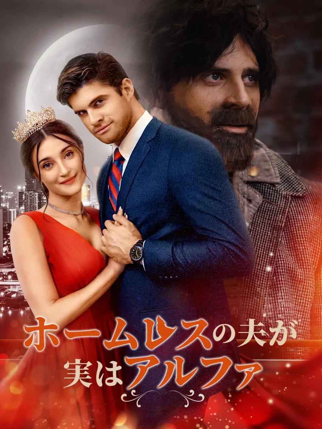 Watch Until I Met My Homeless Husband All Episodes Free Until I Met My Homeless Husband (64 Episodes) - Official Drama Poster
