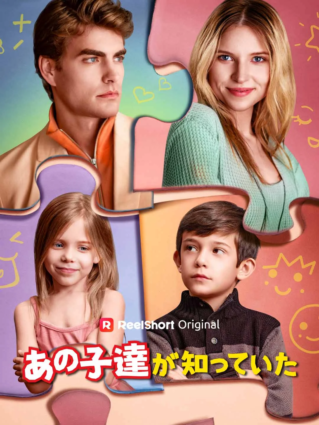Watch Those Children Knew All Episodes Free Those Children Knew (106 Episodes) - Official Drama Poster