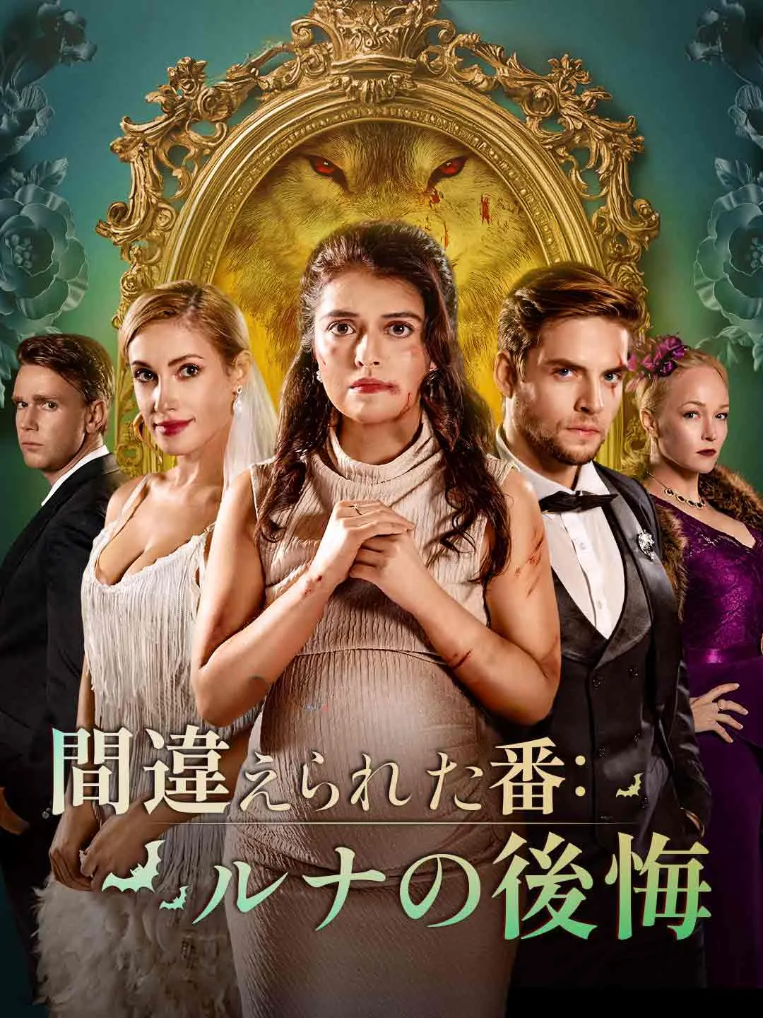 Watch Mistaken Turn: Luna's Regret All Episodes Free Mistaken Turn: Luna's Regret (60 Episodes) - Official Drama Poster