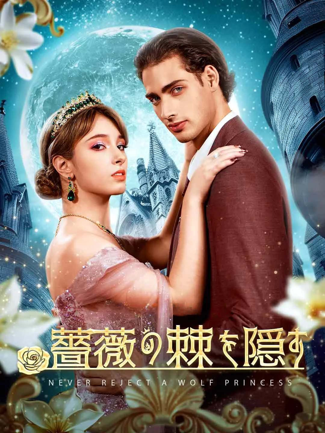 Watch Every Rose Hides Its Thorns All Episodes Free Every Rose Hides Its Thorns (59 Episodes) - Official Drama Poster