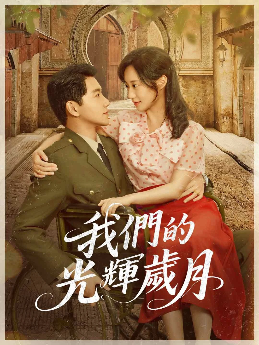 Watch Our Glorious Years All Episodes Free Our Glorious Years (64 Episodes) - Official Drama Poster