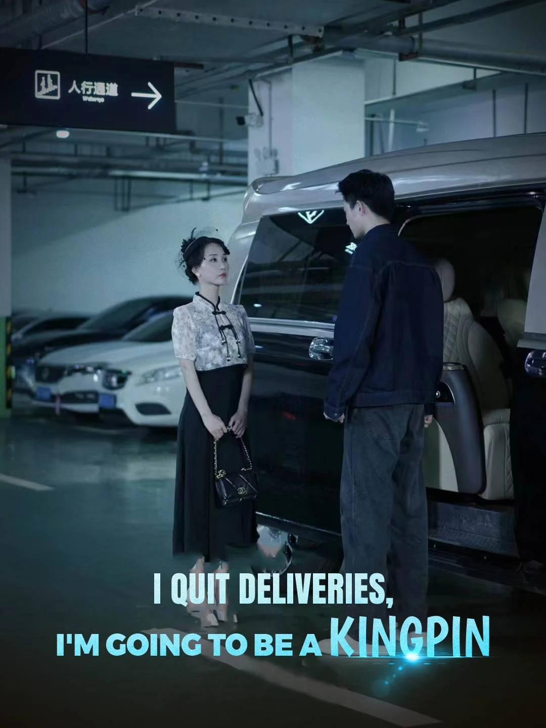 Watch I Quit Deliveries, I'm Going to Be a Kingpin All Episodes Free I Quit Deliveries, I'm Going to Be a Kingpin (96 Episodes) - Official Drama Poster