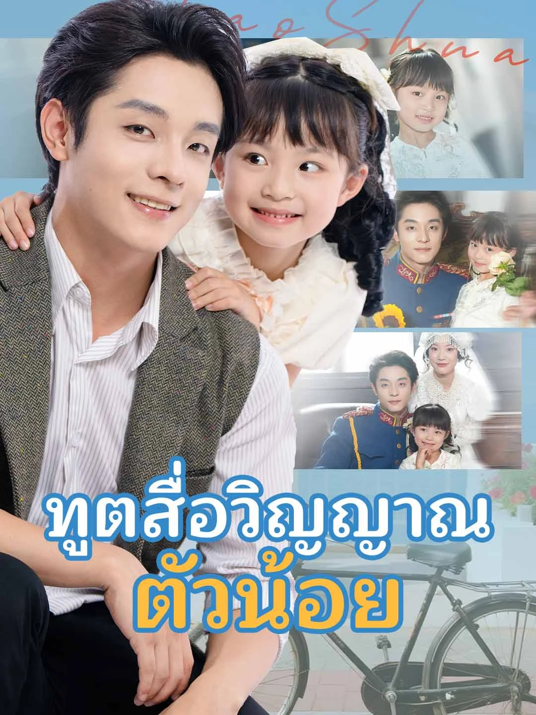 Watch Little Soul Messenger All Episodes Free Little Soul Messenger (72 Episodes) - Official Drama Poster