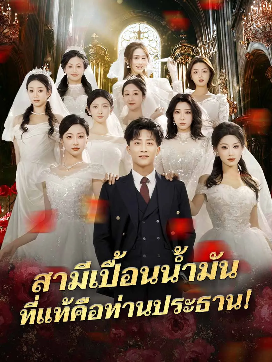 Watch The Oily Husband Is Actually the CEO! All Episodes Free The Oily Husband Is Actually the CEO! (65 Episodes) - Official Drama Poster