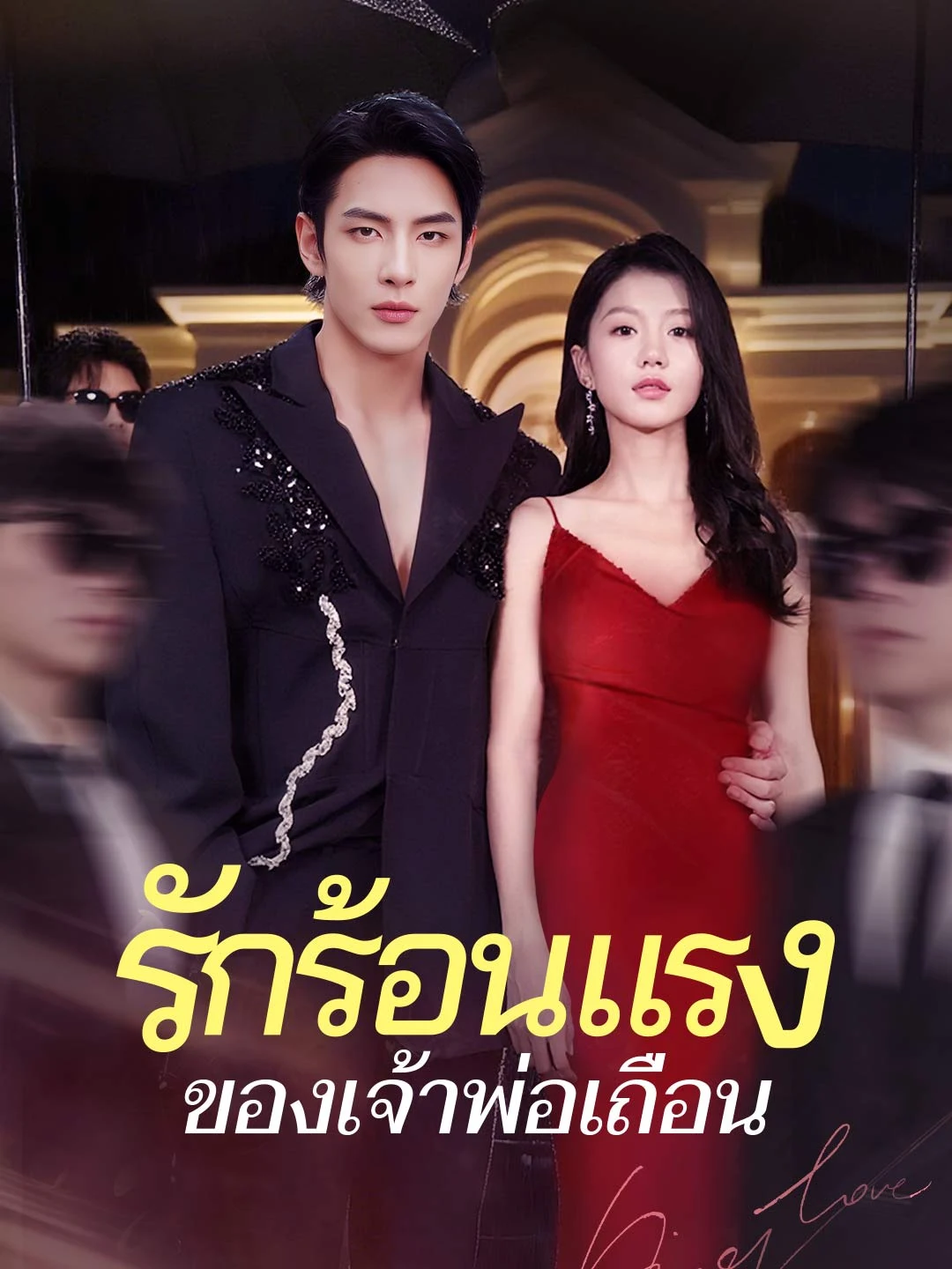 Watch Fiery Love of the Ruthless Boss All Episodes Free Fiery Love of the Ruthless Boss (73 Episodes) - Official Drama Poster