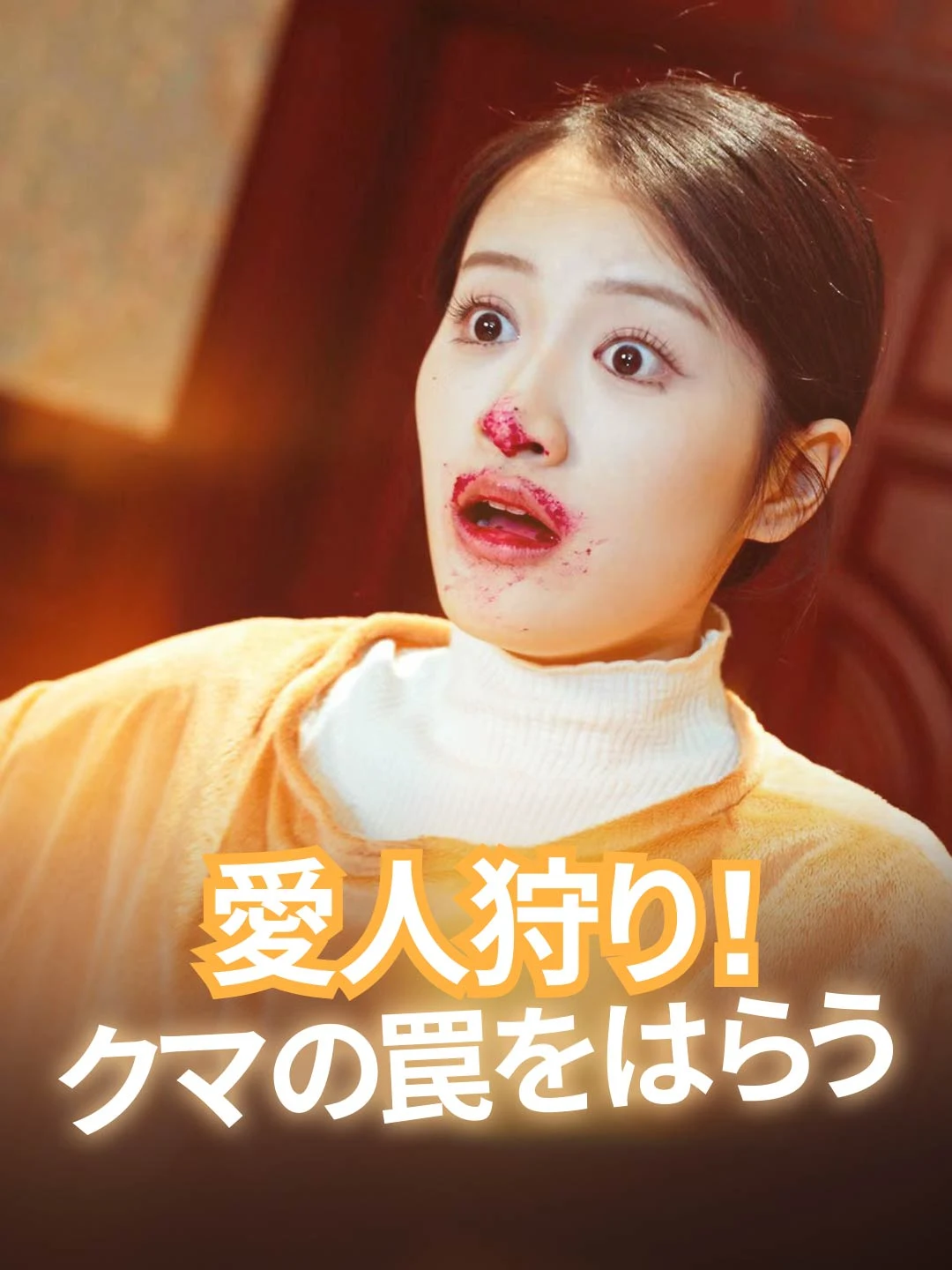 Watch Lover Hunt! Clearing the Bear Trap All Episodes Free Lover Hunt! Clearing the Bear Trap (40 Episodes) - Official Drama Poster