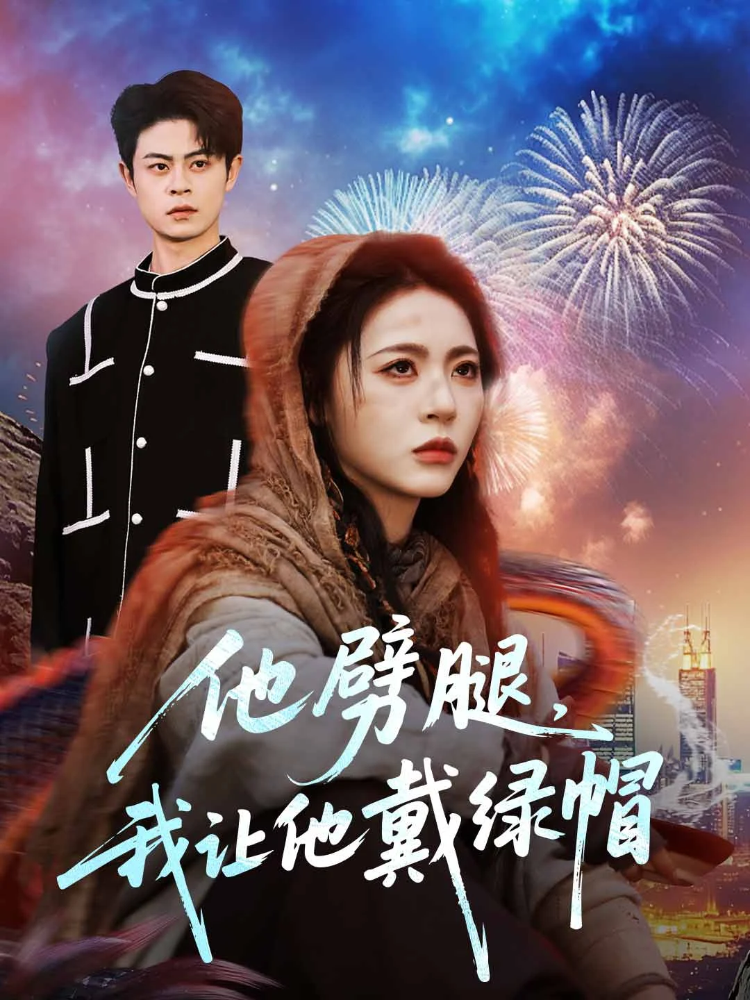 Watch He cheated, I gave him horns All Episodes Free He cheated, I gave him horns (81 Episodes) - Official Drama Poster