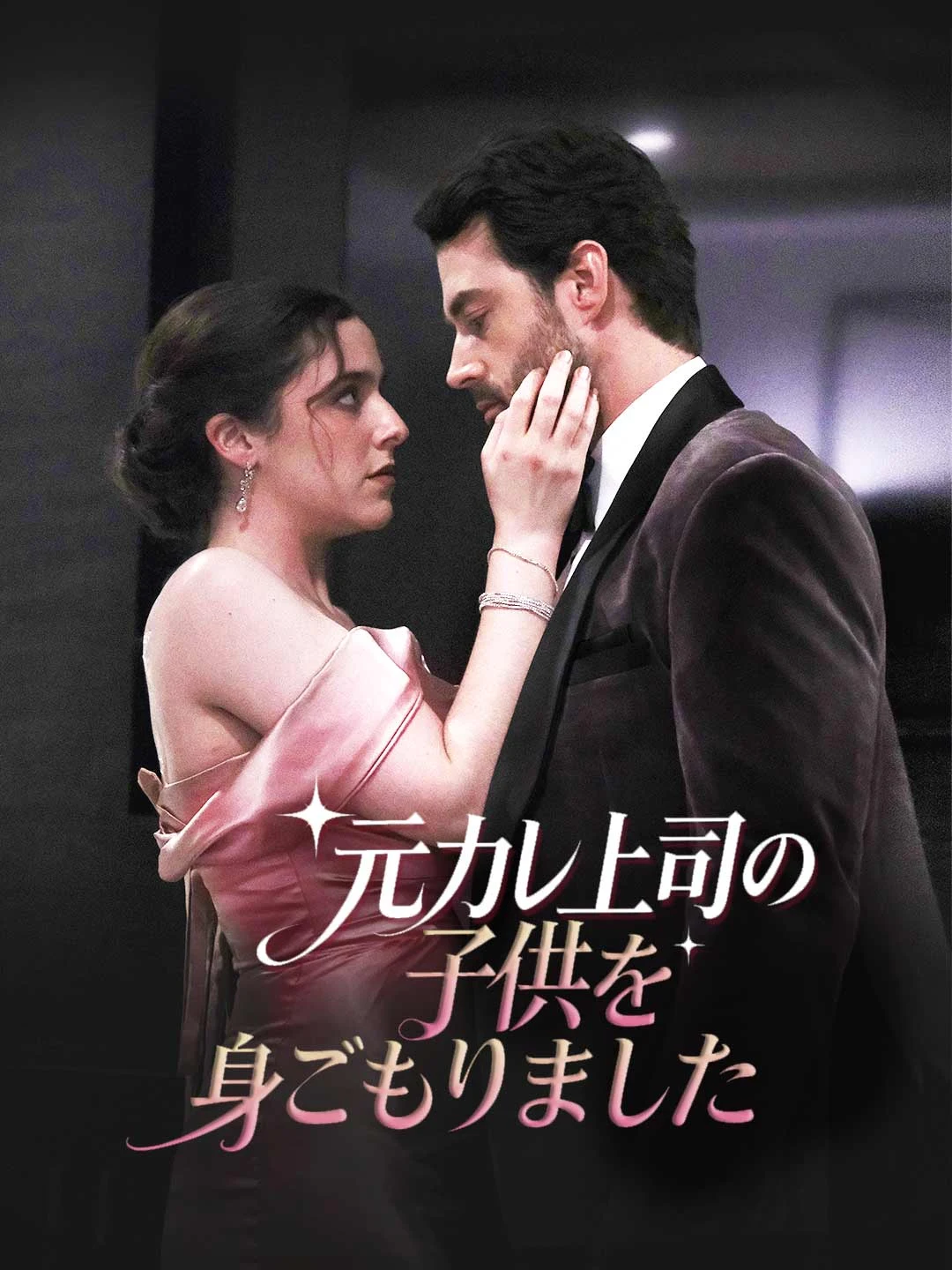 Watch Pregnant with my ex-boss's child All Episodes Free Pregnant with my ex-boss's child (97 Episodes) - Official Drama Poster