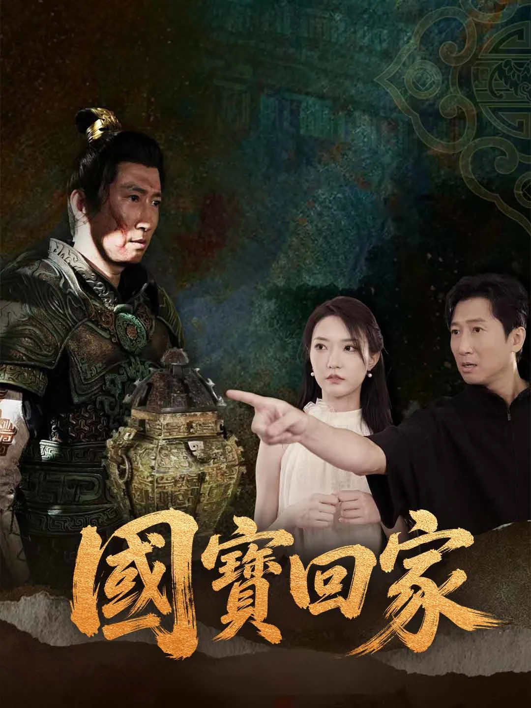 Watch National Treasure Returns All Episodes Free National Treasure Returns (80 Episodes) - Official Drama Poster