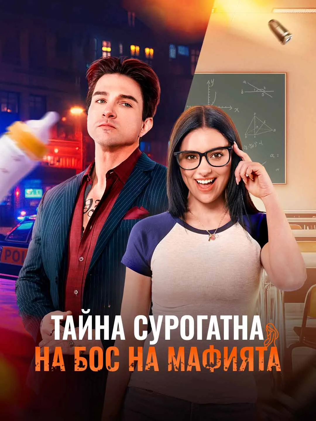 Watch The Mafia Boss's Surrogate Secret All Episodes Free The Mafia Boss's Surrogate Secret (64 Episodes) - Official Drama Poster