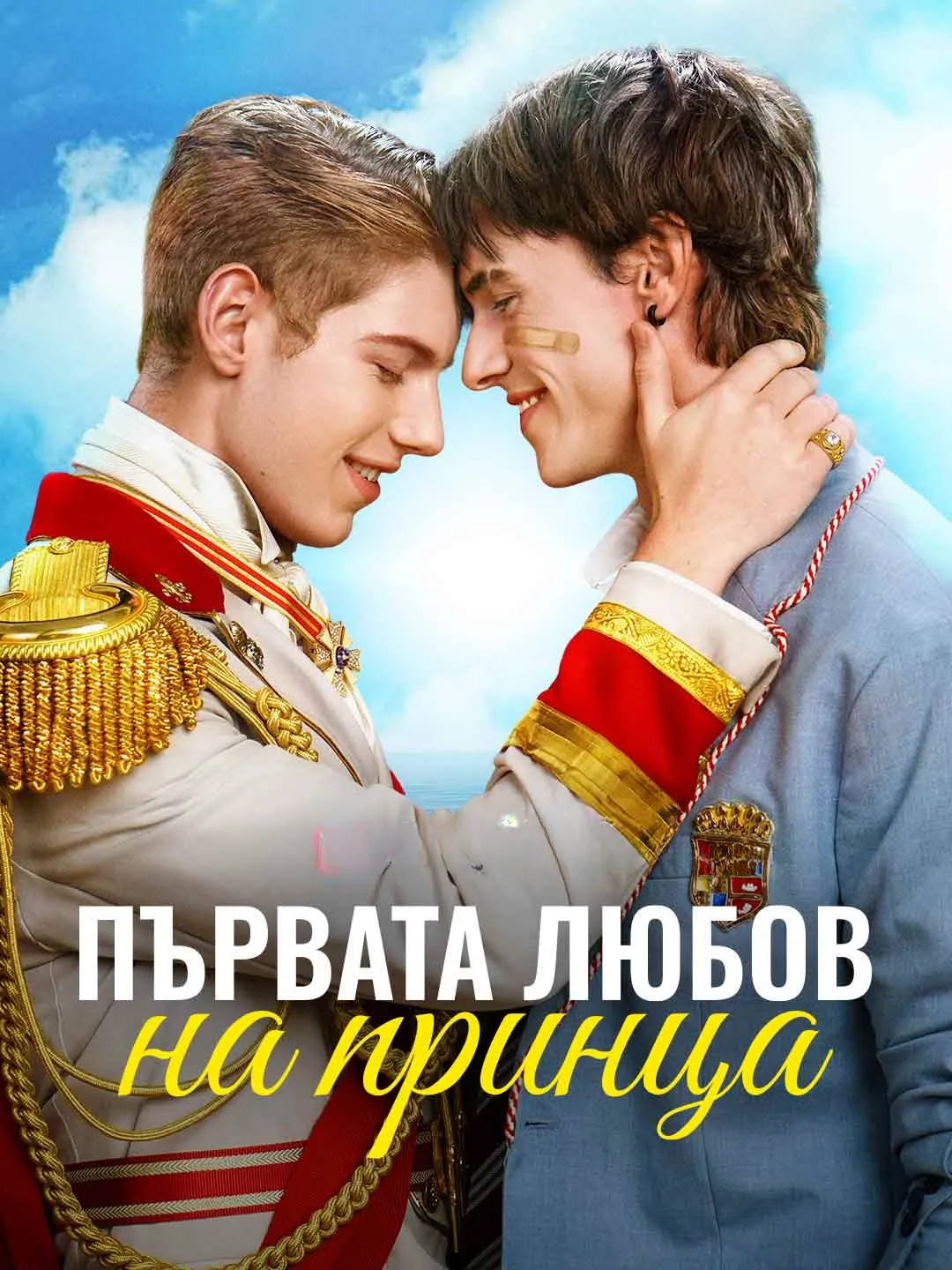 The Prince's First Love