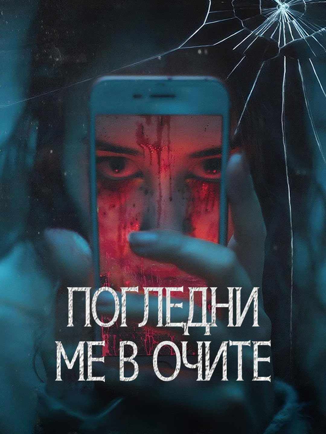 Watch Look Me in the Eye All Episodes Free Look Me in the Eye (24 Episodes) - Official Drama Poster