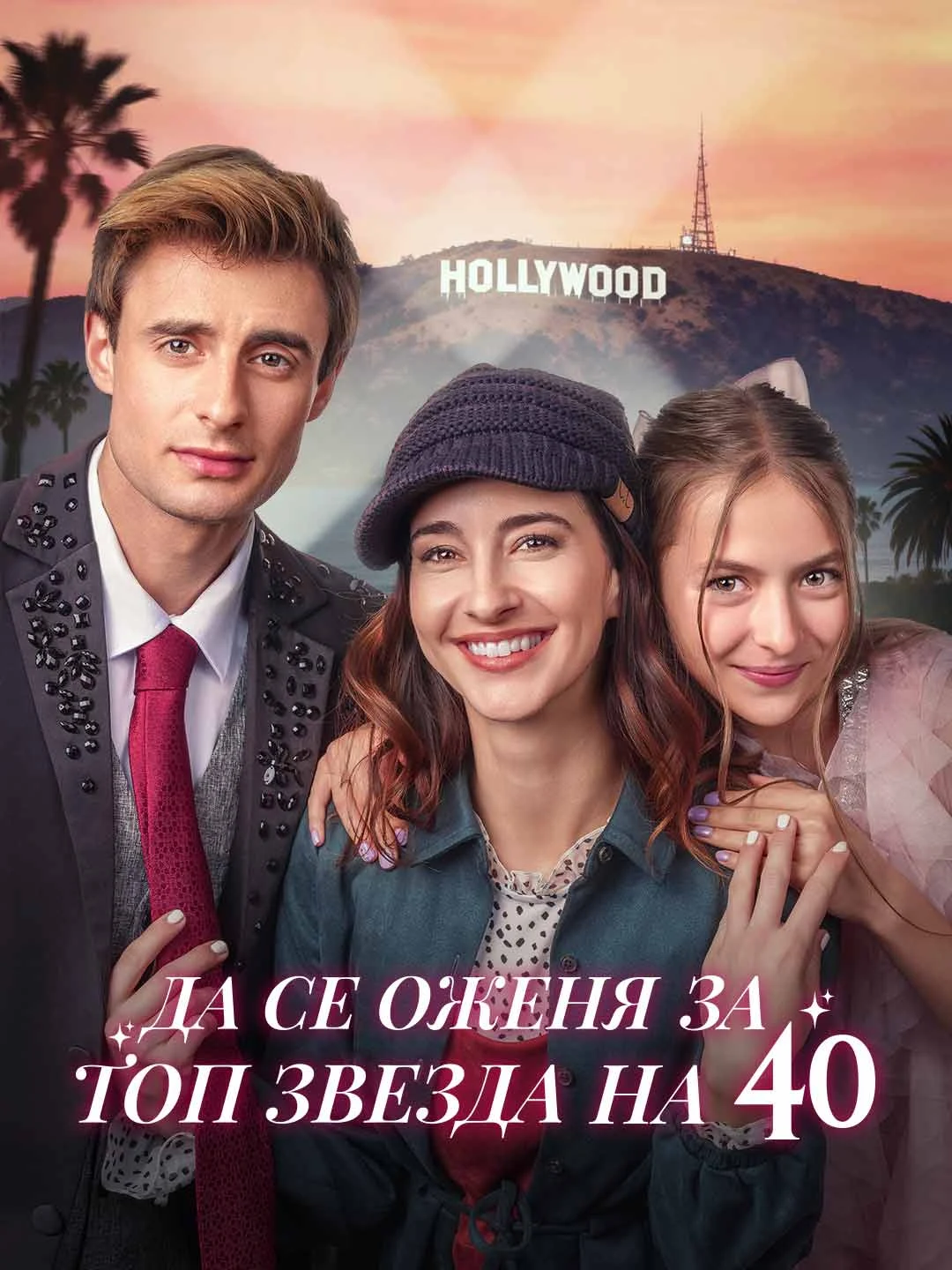 Watch Marrying a Top Star at 40 All Episodes Free Marrying a Top Star at 40 (51 Episodes) - Official Drama Poster