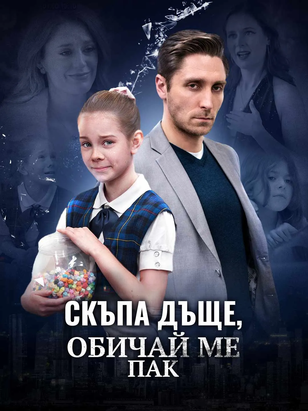 Watch Dear Daughter, Love Me Again All Episodes Free Dear Daughter, Love Me Again (66 Episodes) - Official Drama Poster