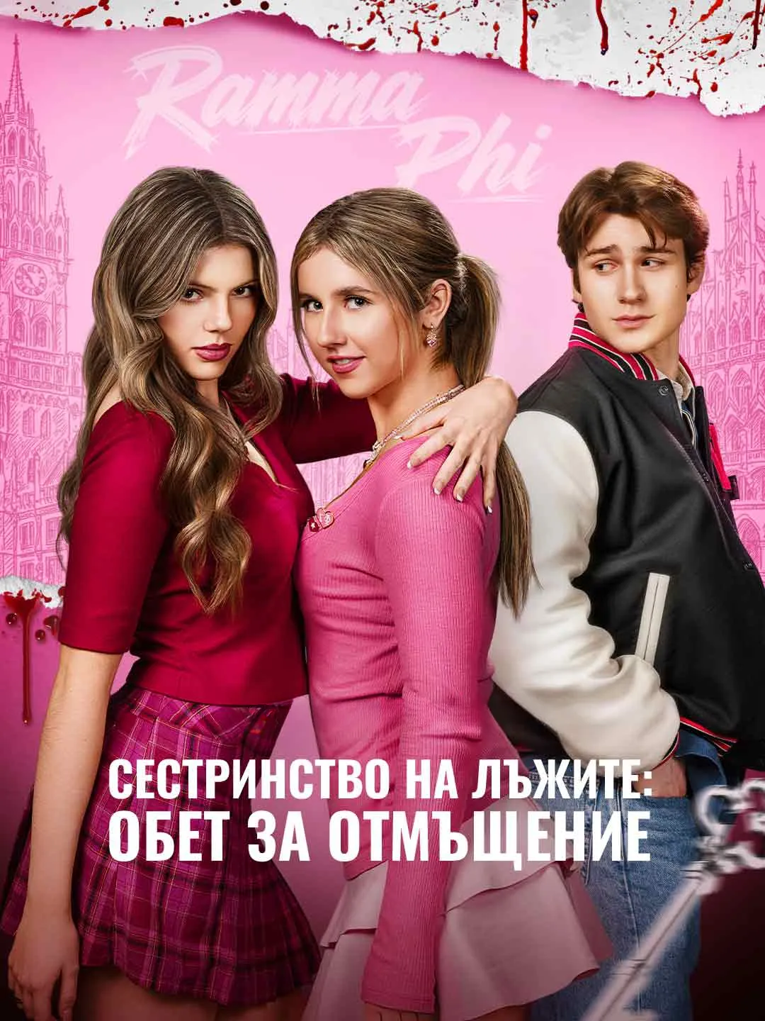 Watch Sisterhood of Lies: Vow of Revenge All Episodes Free Sisterhood of Lies: Vow of Revenge (61 Episodes) - Official Drama Poster