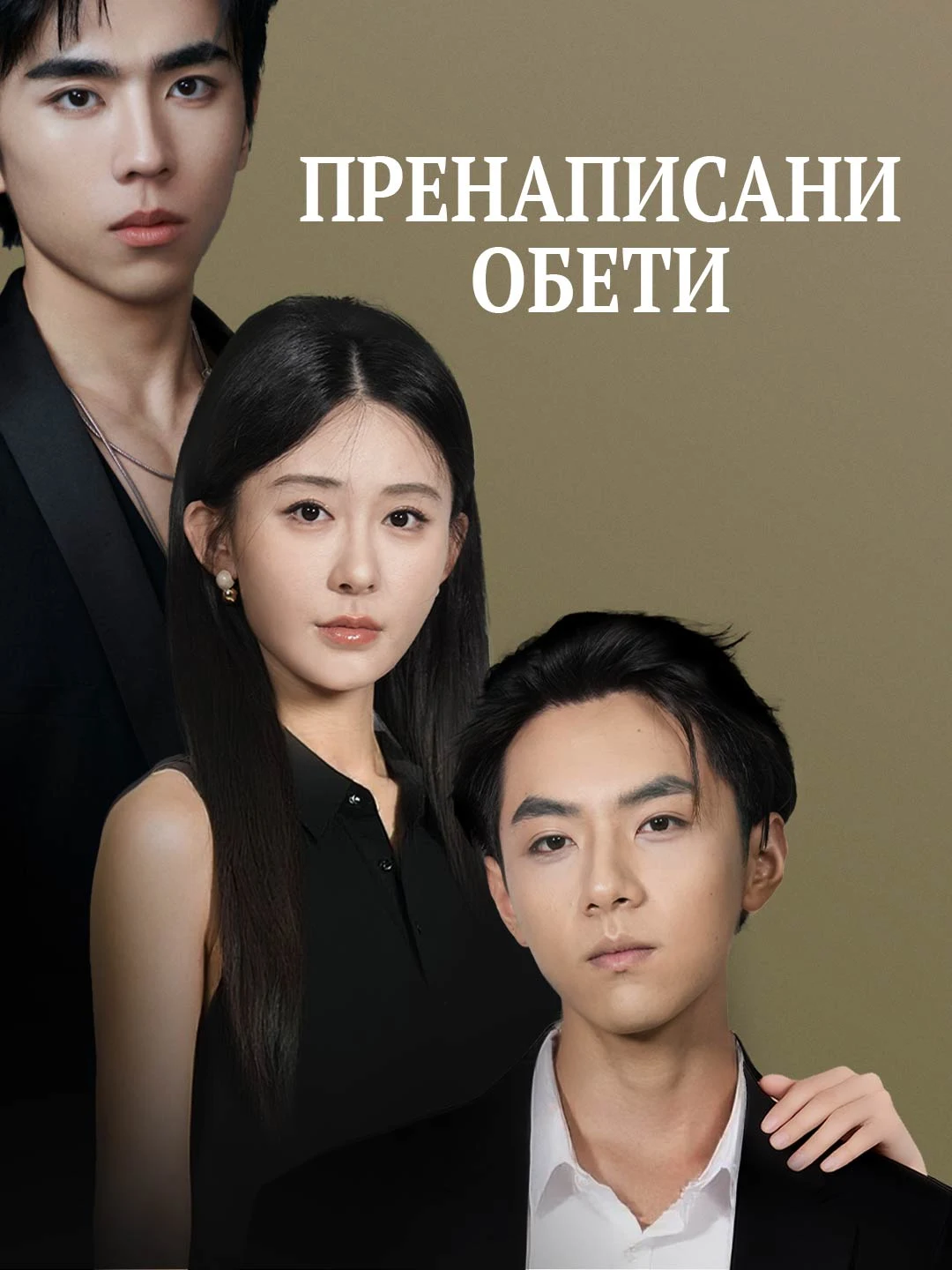 Watch Rewritten Vows All Episodes Free Rewritten Vows (31 Episodes) - Official Drama Poster