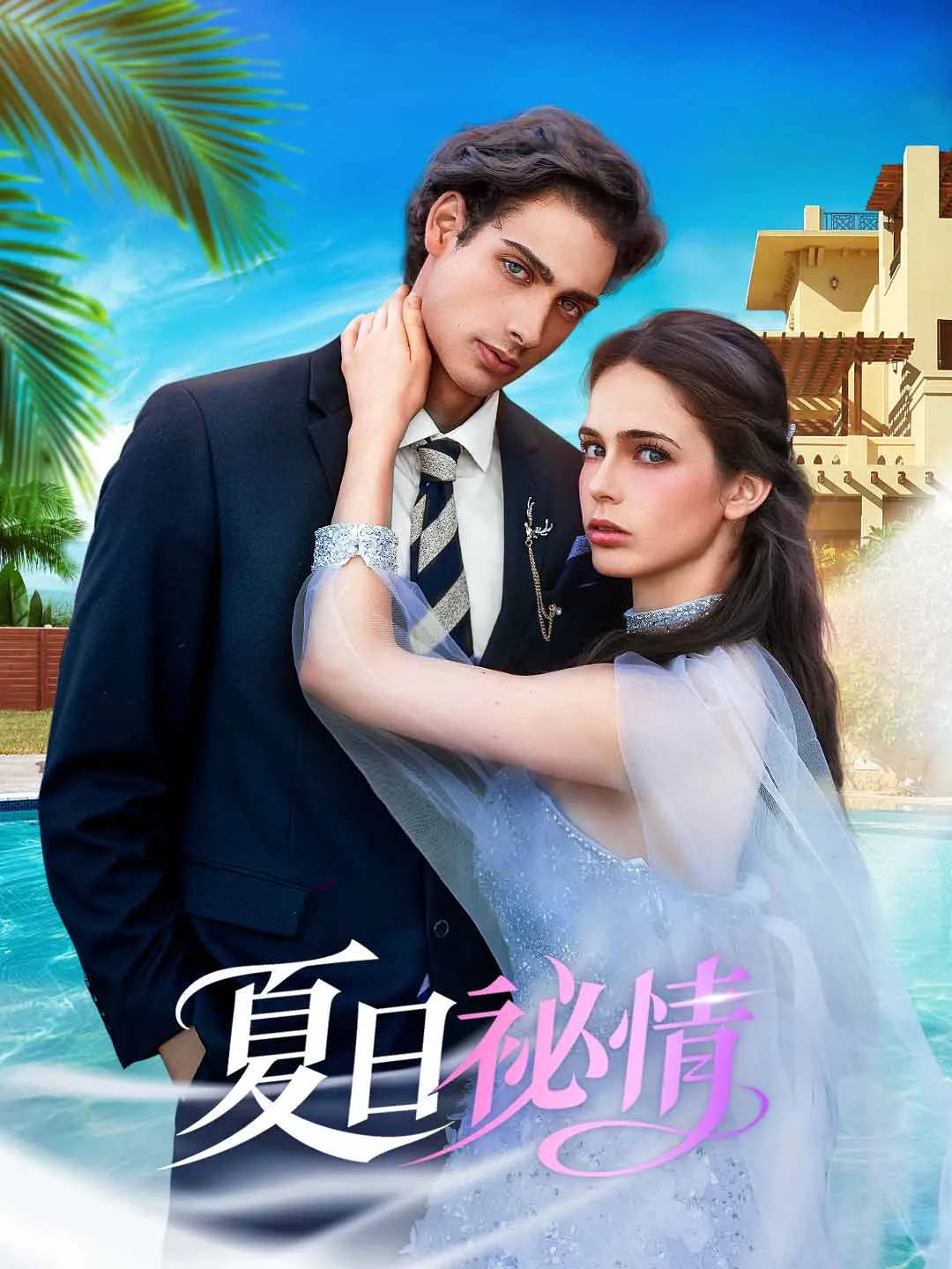 Watch Secret Summer Romance All Episodes Free Secret Summer Romance (61 Episodes) - Official Drama Poster