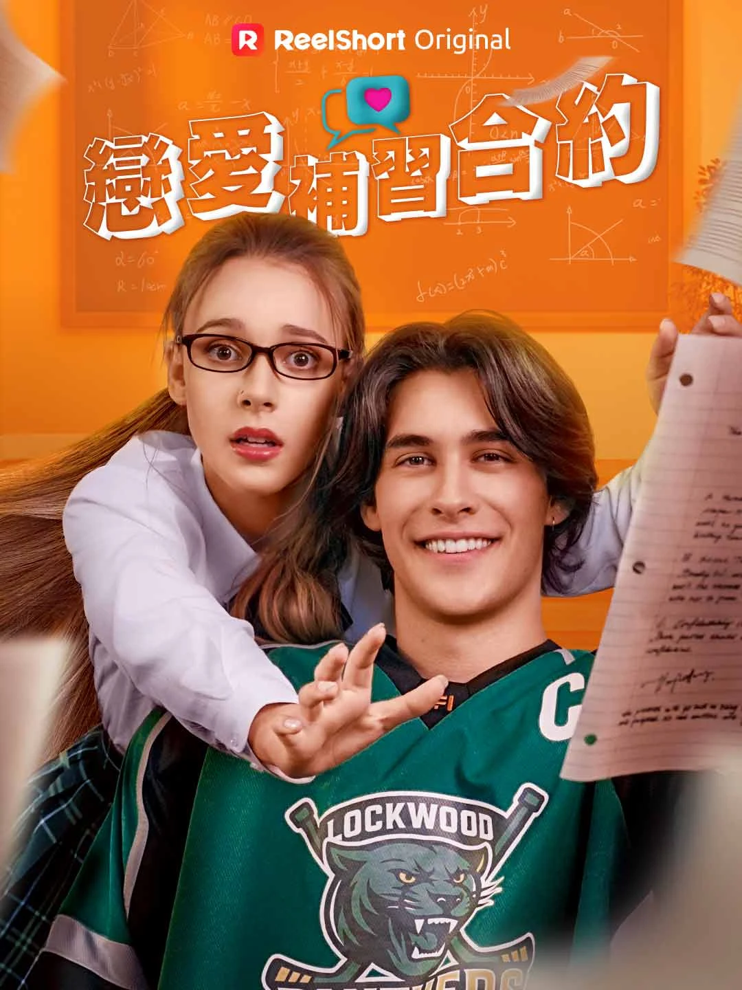 Watch Love Tutoring Contract All Episodes Free Love Tutoring Contract (79 Episodes) - Official Drama Poster