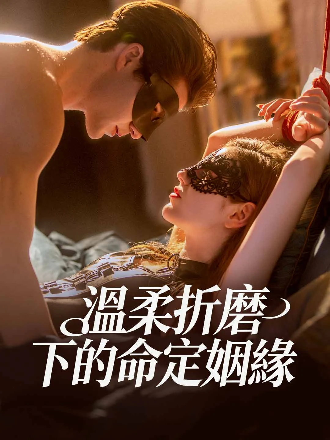 Watch Fated Love Under Gentle Torment All Episodes Free Fated Love Under Gentle Torment (61 Episodes) - Official Drama Poster