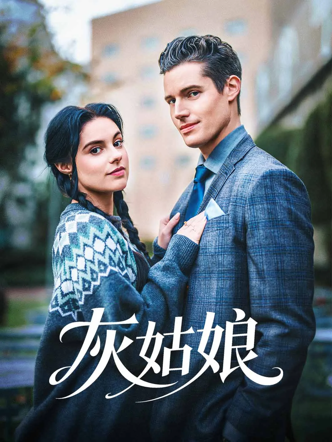 Watch Cinderella All Episodes Free Cinderella (73 Episodes) - Official Drama Poster