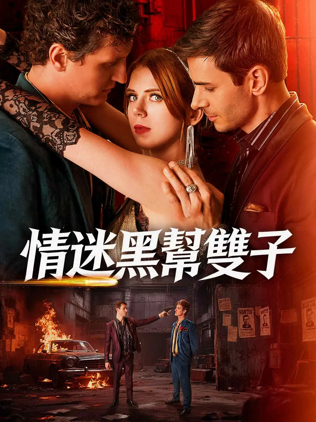 Watch Obsessed with Gangster Twins All Episodes Free Obsessed with Gangster Twins (66 Episodes) - Official Drama Poster