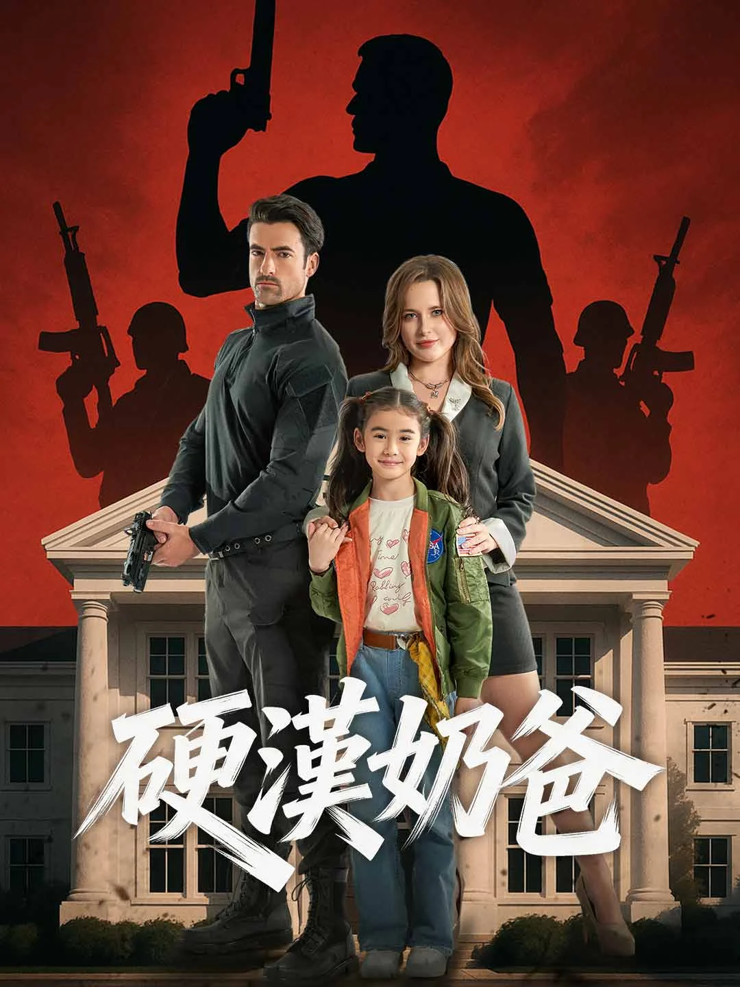 Watch Tough Guy Dad All Episodes Free Tough Guy Dad (62 Episodes) - Official Drama Poster