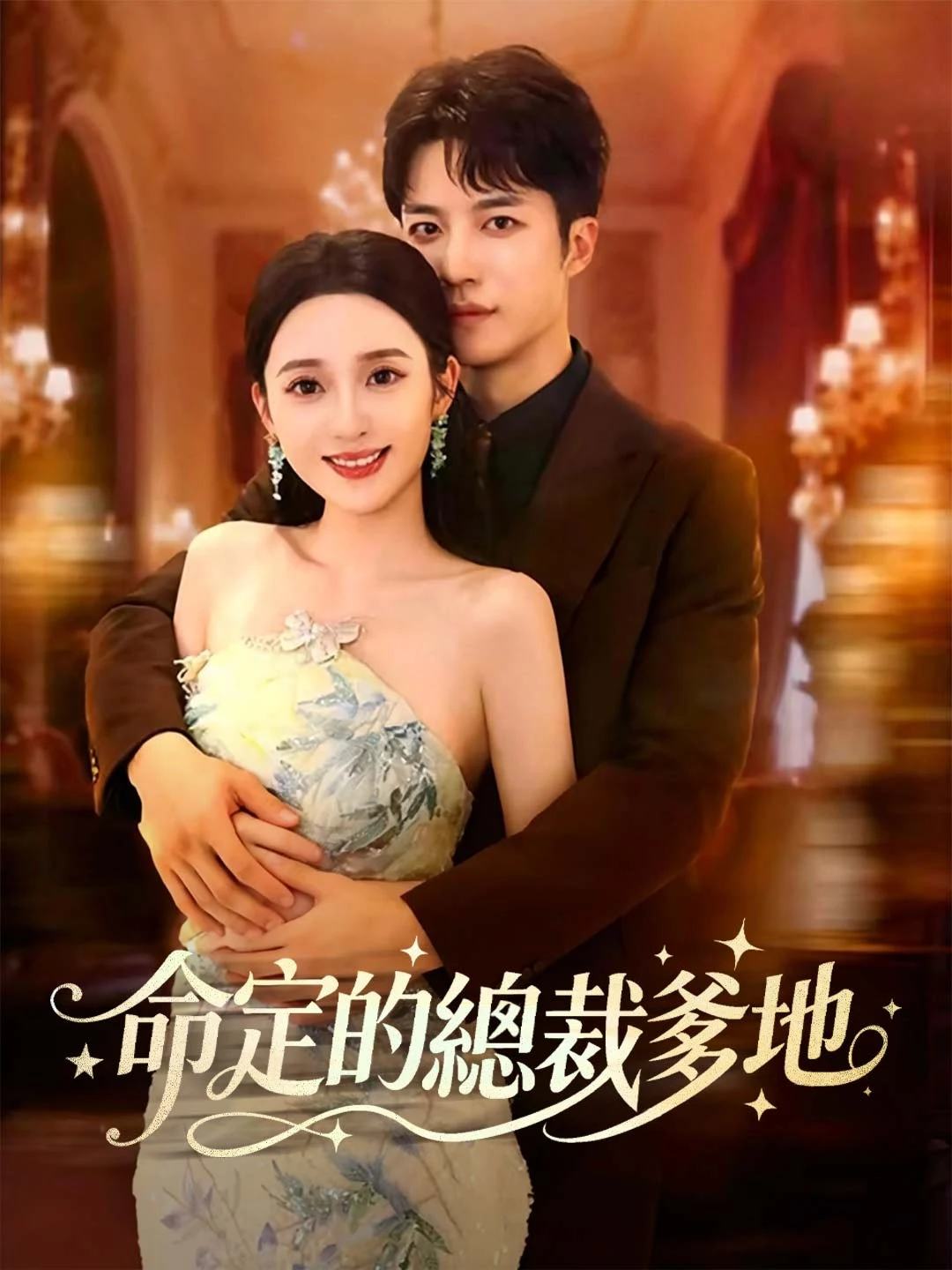 Watch Fated CEO Daddy All Episodes Free Fated CEO Daddy (88 Episodes) - Official Drama Poster