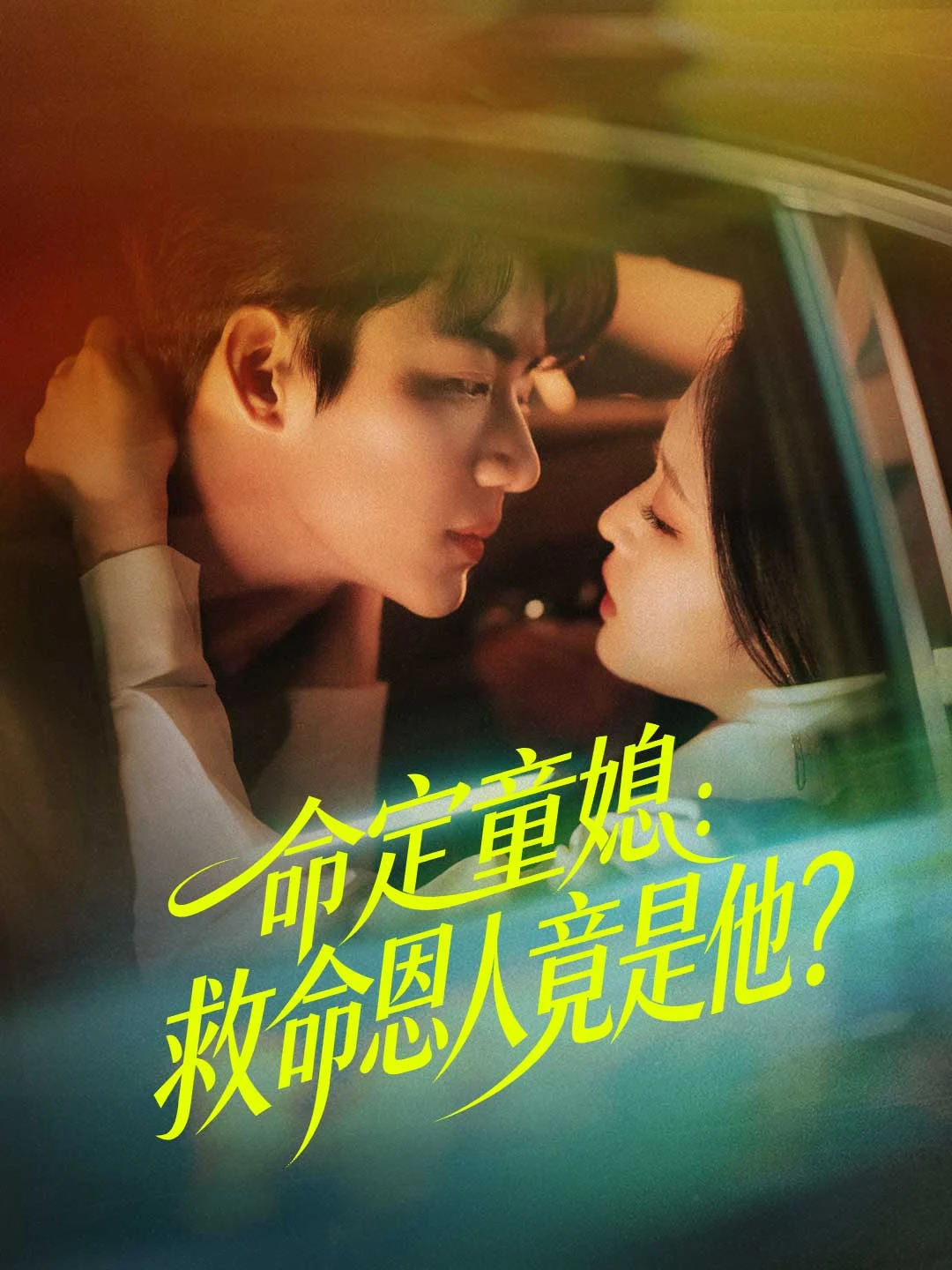 Watch Destined Child Bride: The Savior is Him? All Episodes Free Destined Child Bride: The Savior is Him? (74 Episodes) - Official Drama Poster