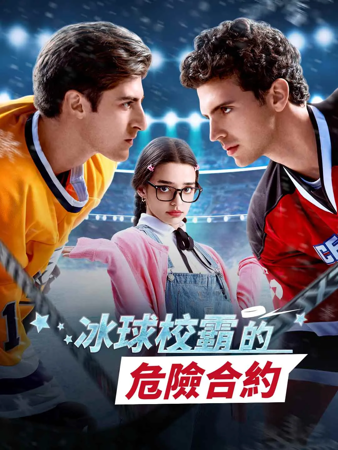 Watch The Hockey Bully's Dangerous Contract All Episodes Free The Hockey Bully's Dangerous Contract (68 Episodes) - Official Drama Poster