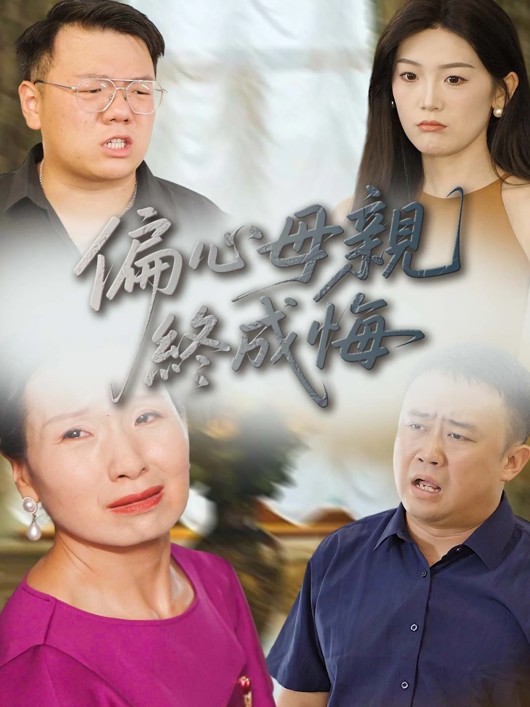 Watch A Bias Mother's Regret All Episodes Free A Bias Mother's Regret (35 Episodes) - Official Drama Poster