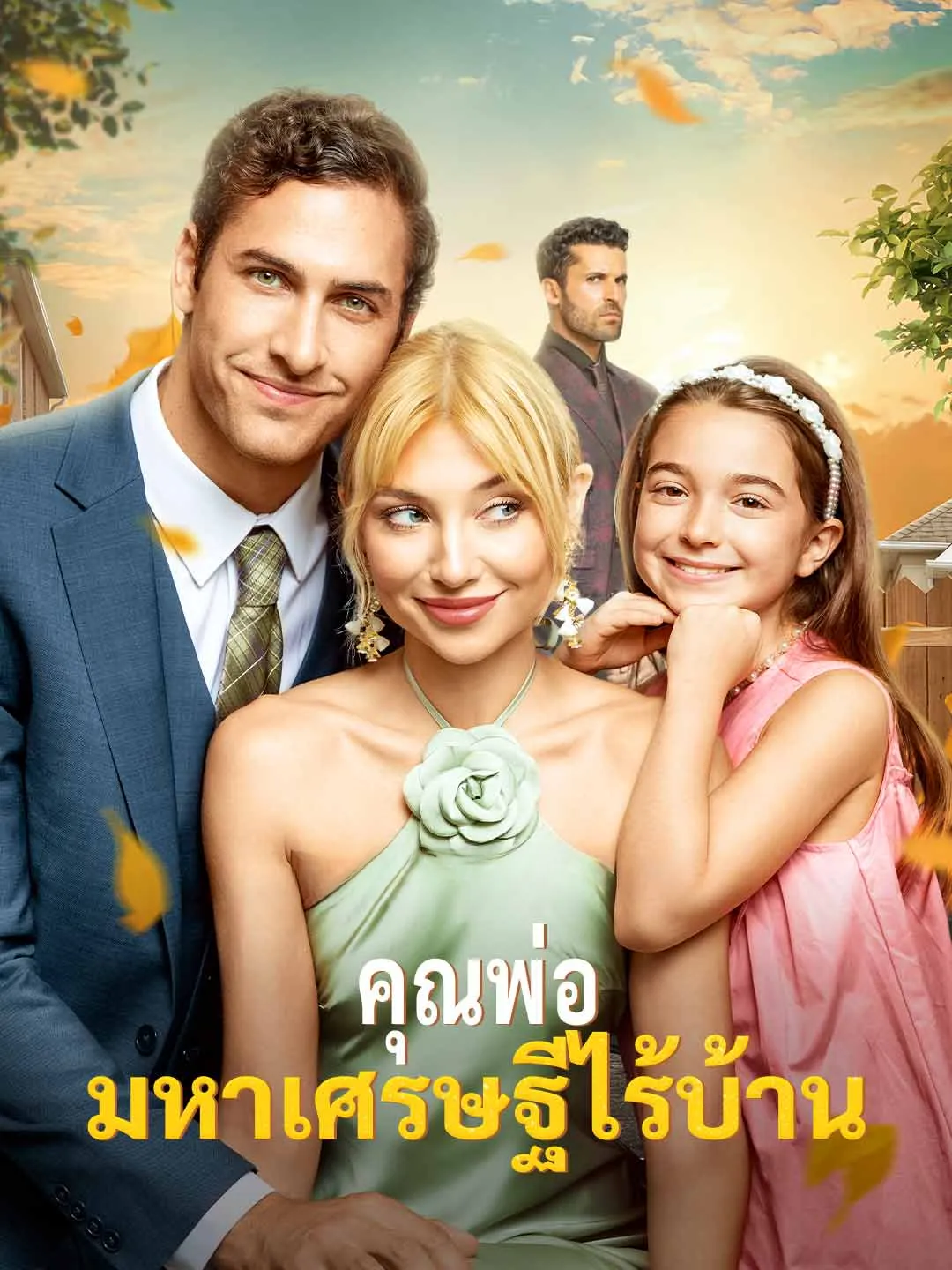 Watch Homeless Billionaire Father All Episodes Free Homeless Billionaire Father (56 Episodes) - Official Drama Poster