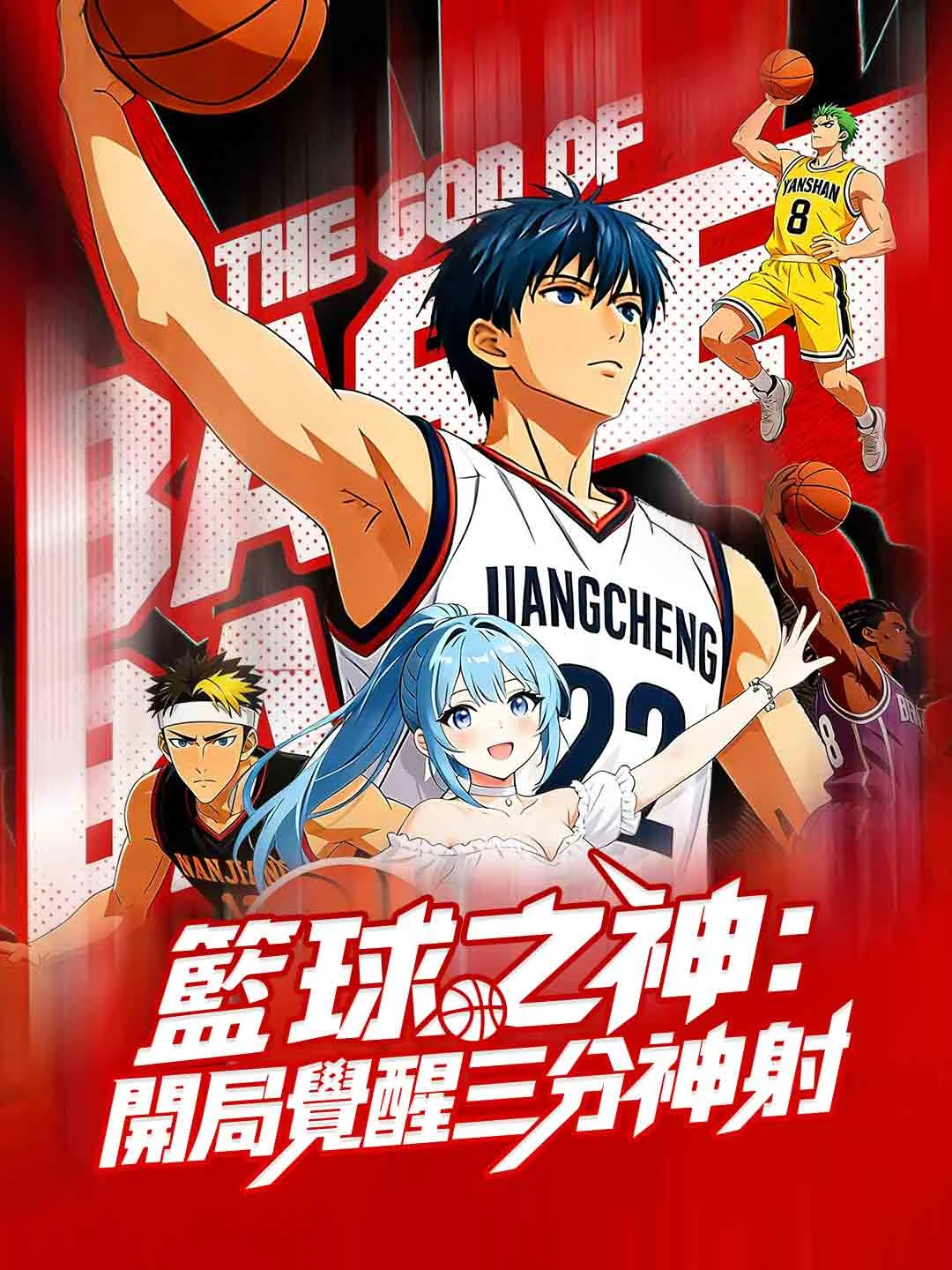 Watch God of Basketball: Awakening the Sharpshooter All Episodes Free God of Basketball: Awakening the Sharpshooter (63 Episodes) - Official Drama Poster