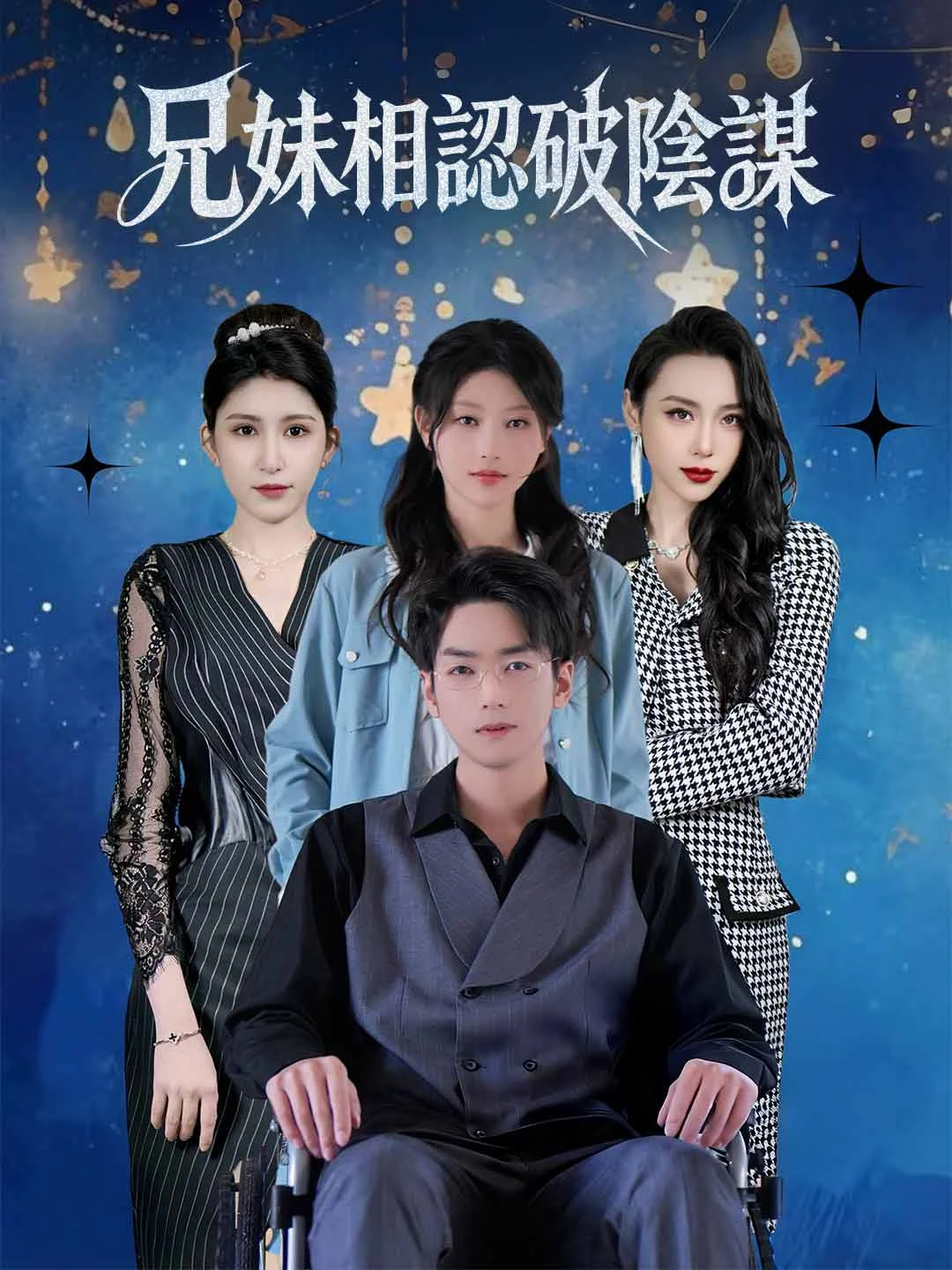 Watch Siblings Reunited, Conspiracy Unveiled All Episodes Free Siblings Reunited, Conspiracy Unveiled (82 Episodes) - Official Drama Poster