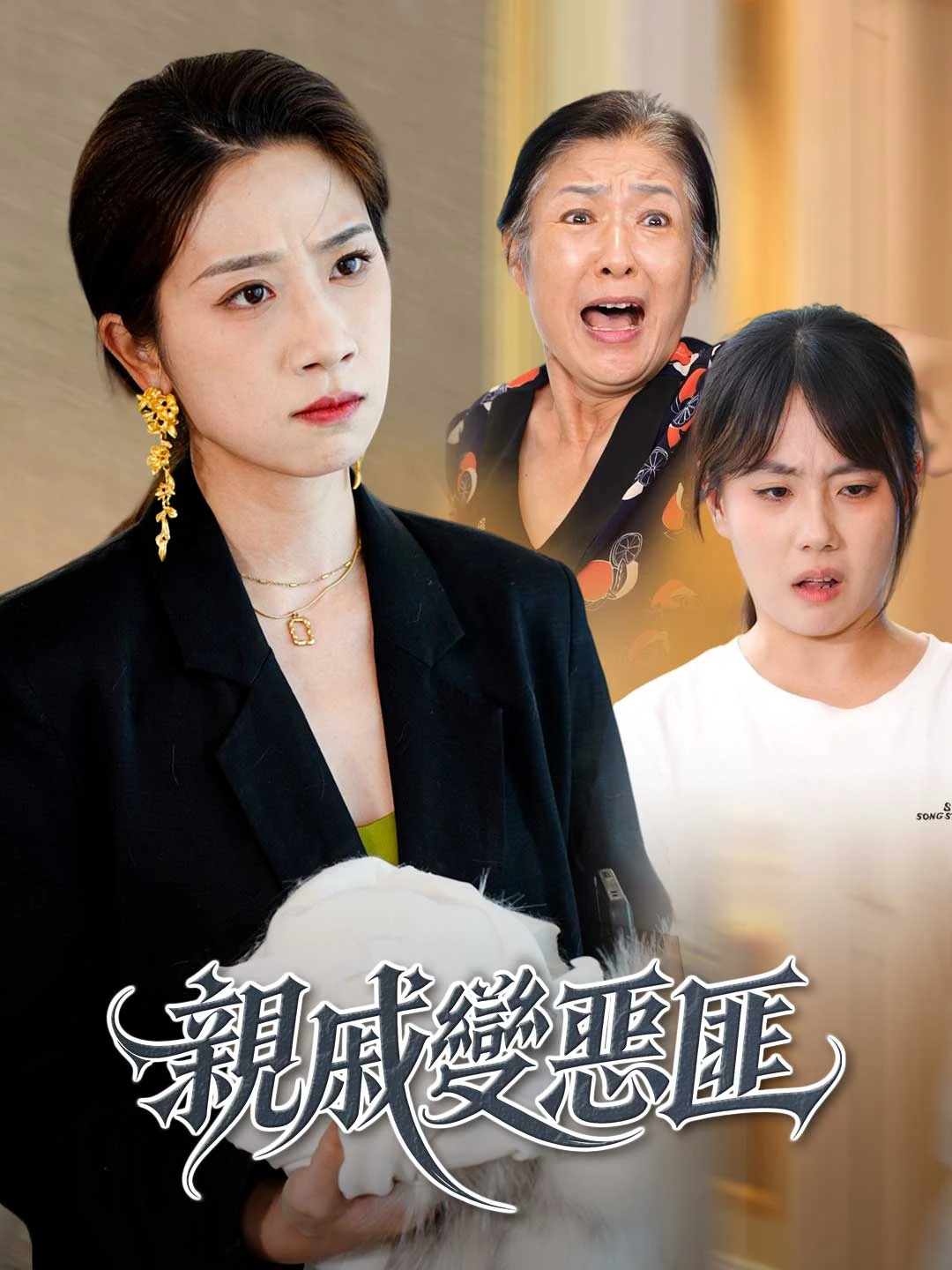 Watch Kin Turned Criminal All Episodes Free Kin Turned Criminal (35 Episodes) - Official Drama Poster